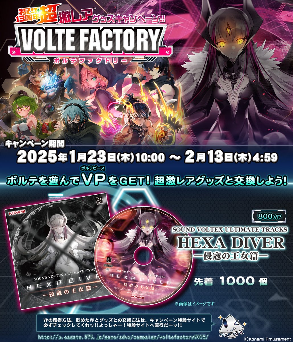 ▽μ▽＜ Listen! 1月23日から13周年を記念して超激レアグッズ