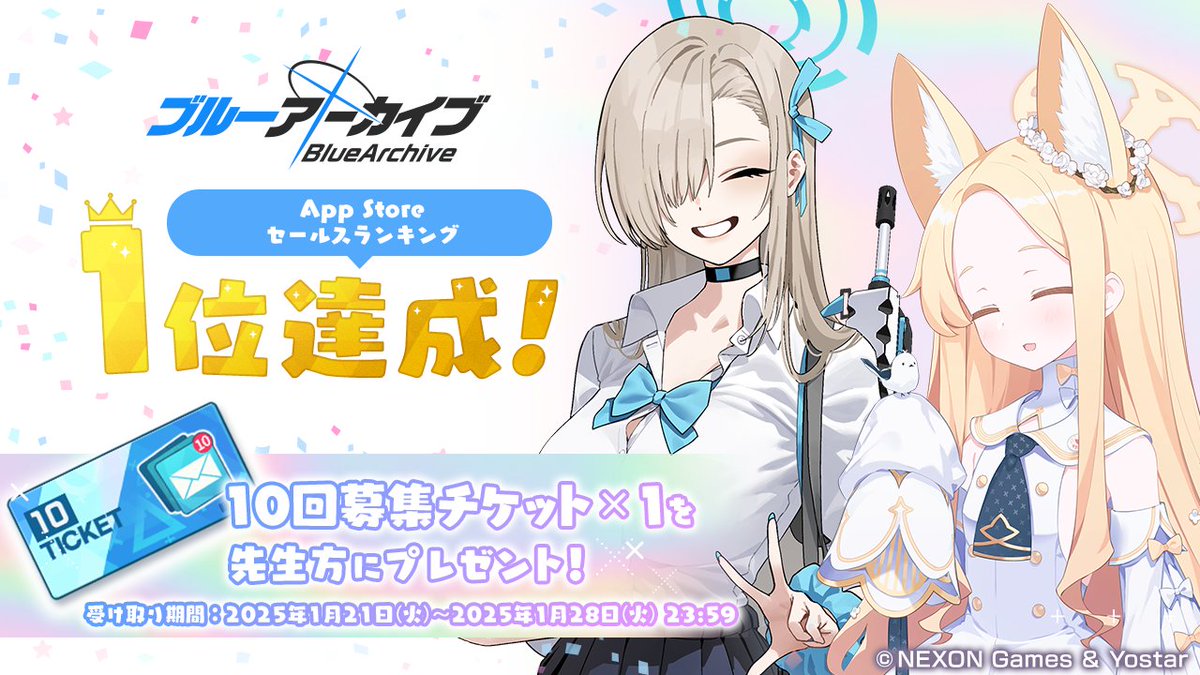 シャーレ管理事務所】 この度『ブルーアーカイブ』がAppStoreセールス