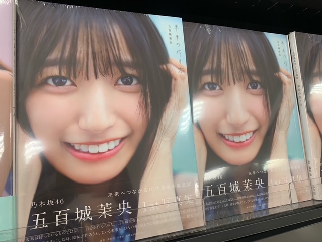 乃木坂46】 乃木坂46 #五百城茉央 1st写真集 『#未来の作り方』本日