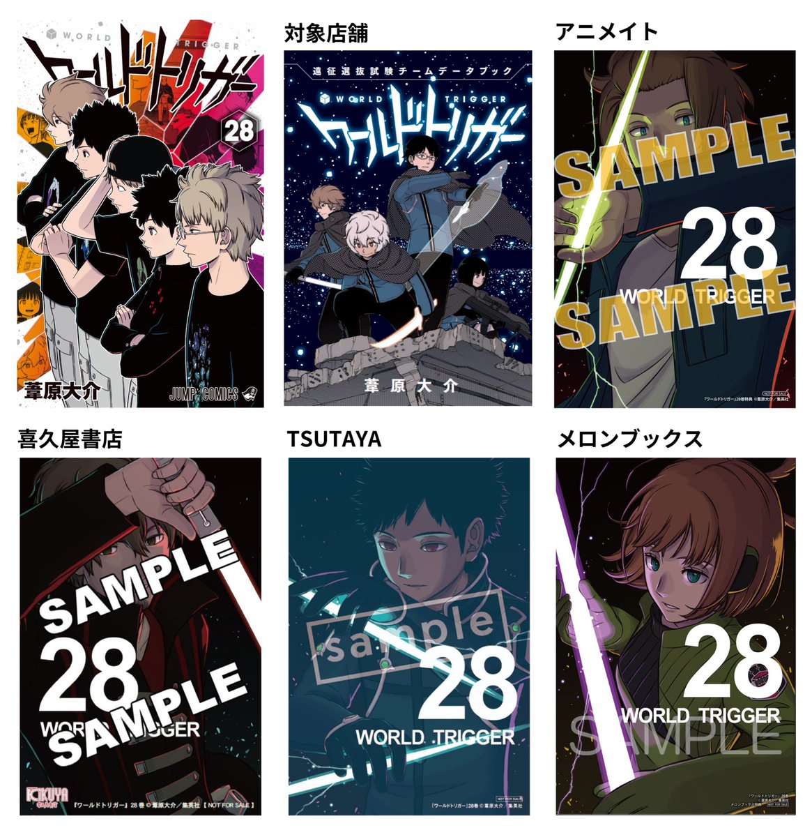 ワールドトリガー コミックス 28巻 明日2月4日(火)発売予定です