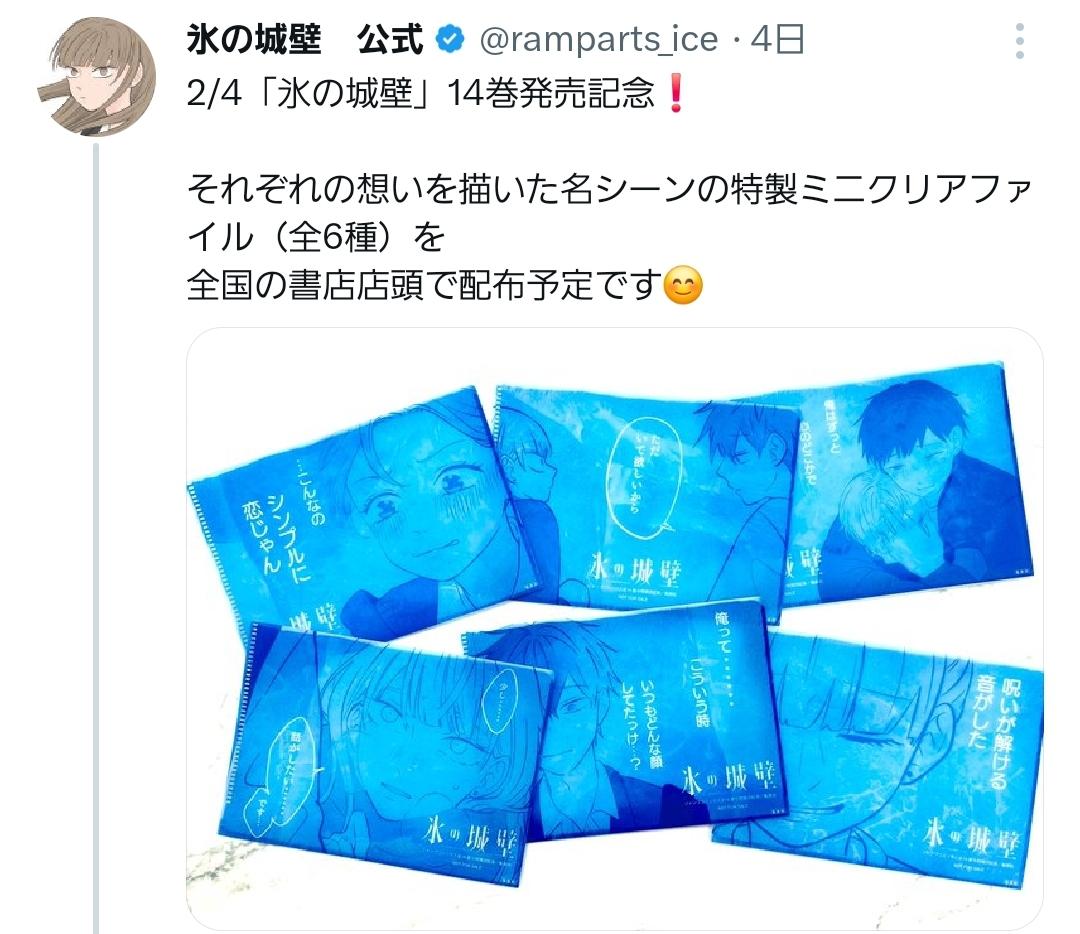 氷の城壁 最終巻 本日2月4日(火)発売です…！🥲✨️ どうぞよろしく
