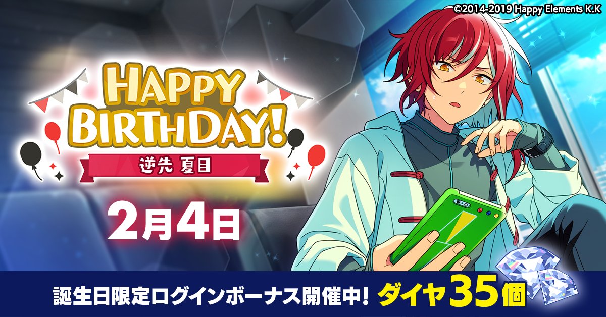 誕生日のお知らせ】 本日、2月4日は NEW DIMENSION所属 ユニット