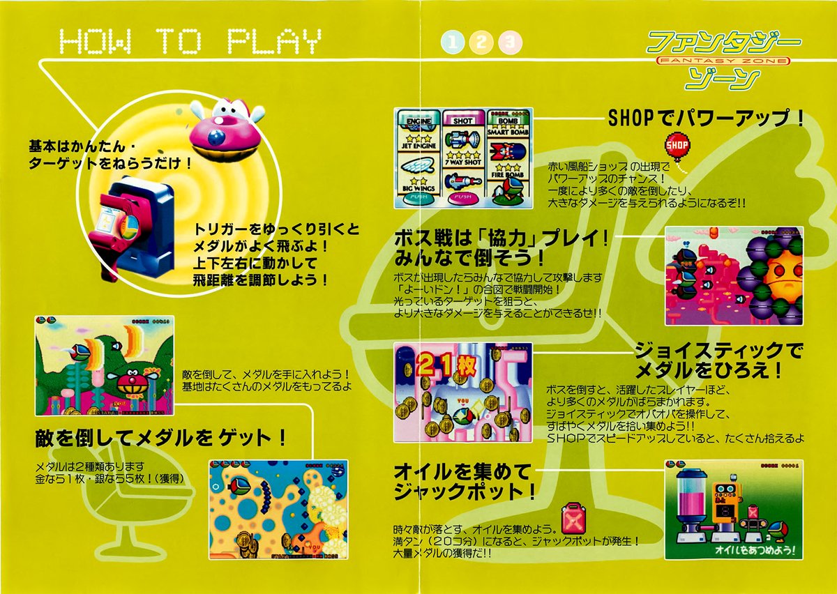 セガは2012年に「メダルdeファンタジーゾーン」を出しているが、1999年