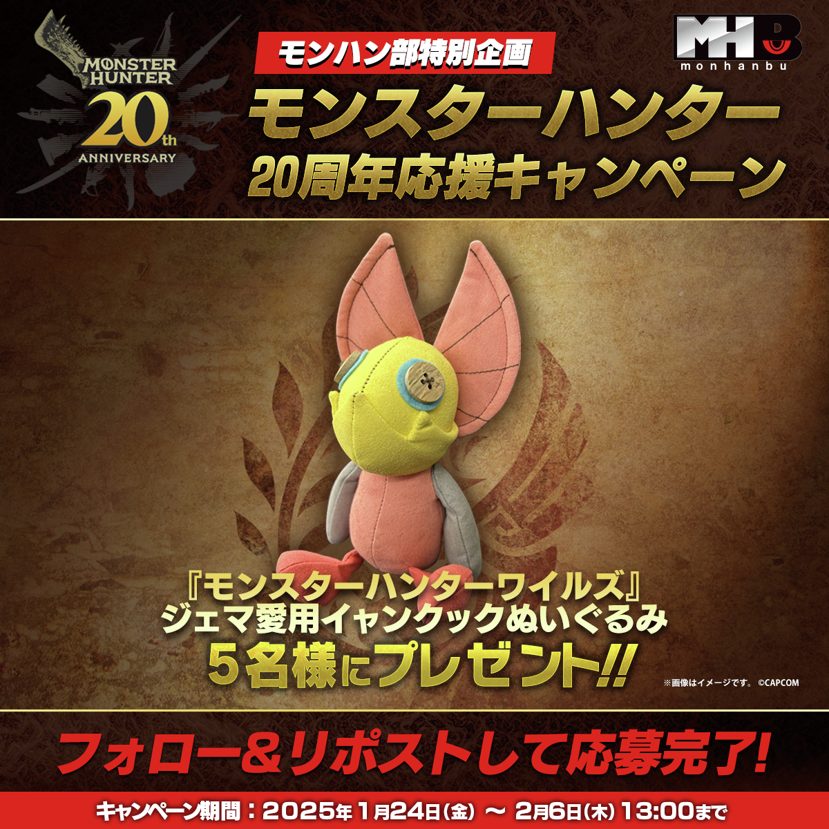 ✨モンハン部特別企画✨ モンスターハンター20周年応援キャンペーン