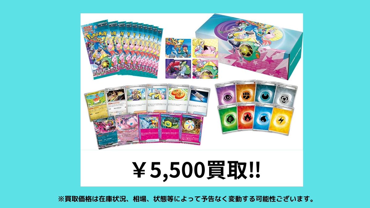 ポケモンカード #買取 デッキビルドBOX バトルパートナーズ未開封