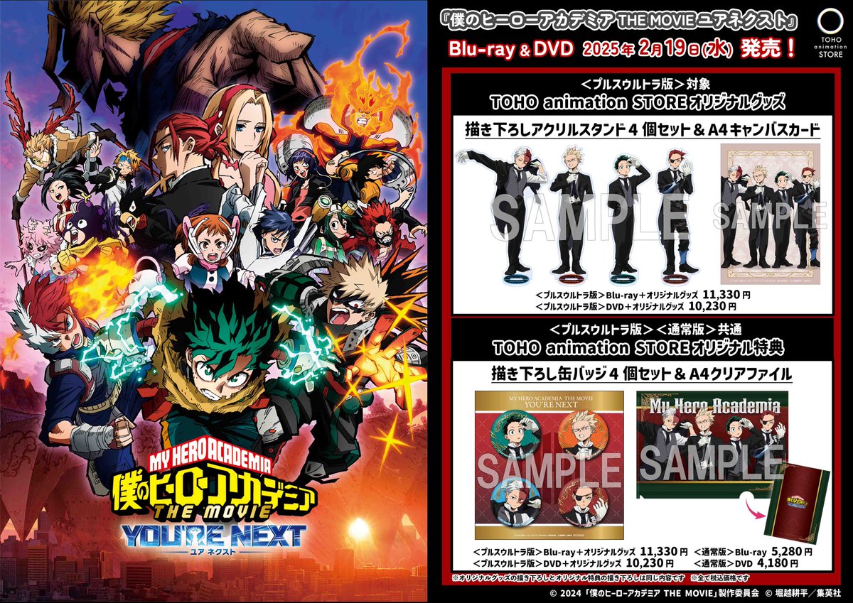 僕のヒーローアカデミア THE MOVIE #ユアネクスト】 ◢◤ 劇場版
