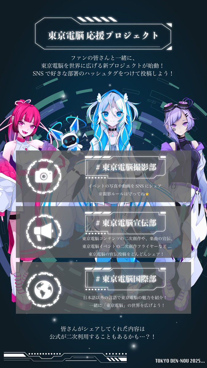 ⚡️🛜東京電脳宣伝プロジェクト始動🛜⚡️ 参加方法➡︎➡︎➡︎ 自分