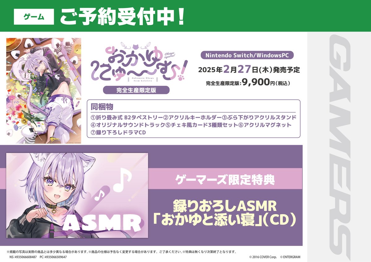 🎮ゲーム🎮 2025年2月27日発売 【NS/PC】 「おかゆにゅ～～む！」完全