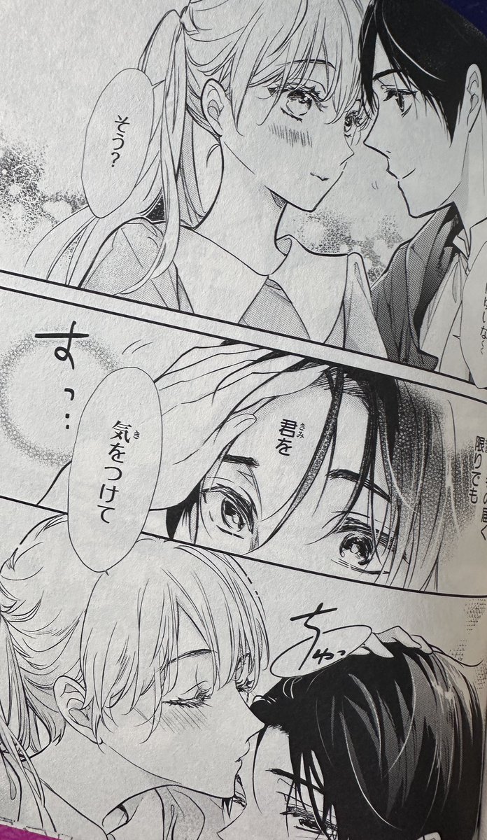 百千さん家のあやかし王子-継-』中ノ巻（硝音あや）電子書籍各書店でも