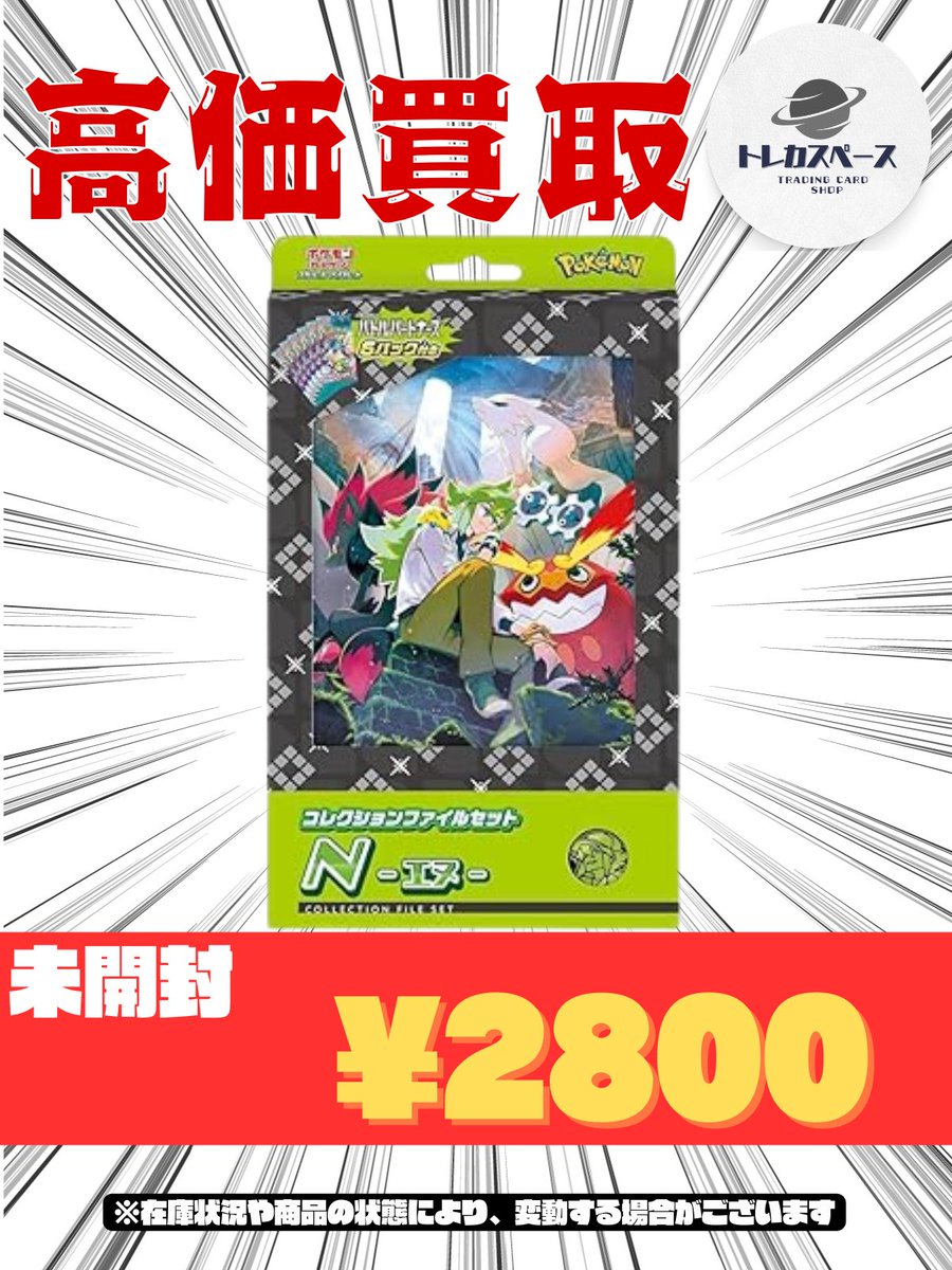 こちらの買取も再開いたします。 🌸ポケモンカード買取情報🌸 バトル
