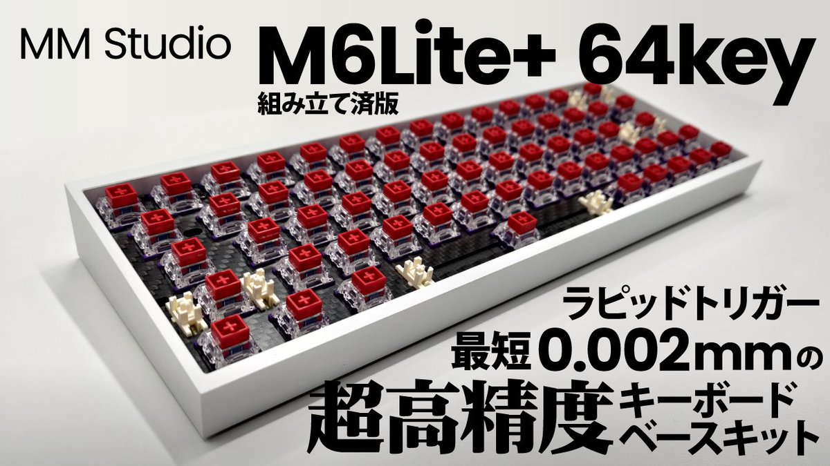 📢入荷情報 『MM Studio M6Lite+ 64 key』 MM Studio の組み立て済み