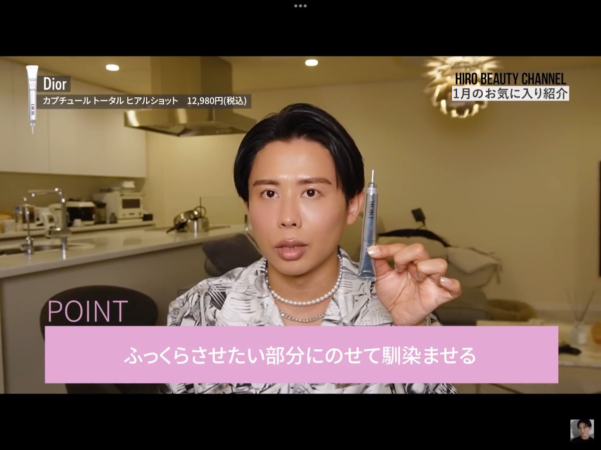 DIOR ディオール カプチュール トータル ヒアルショット 2024年1月の