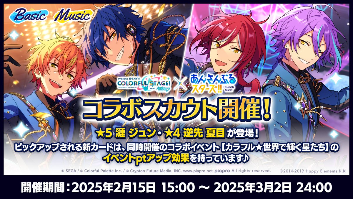 プロセカあんスタコラボ✨】 コラボスカウト開催決定🎵 スカウトでは