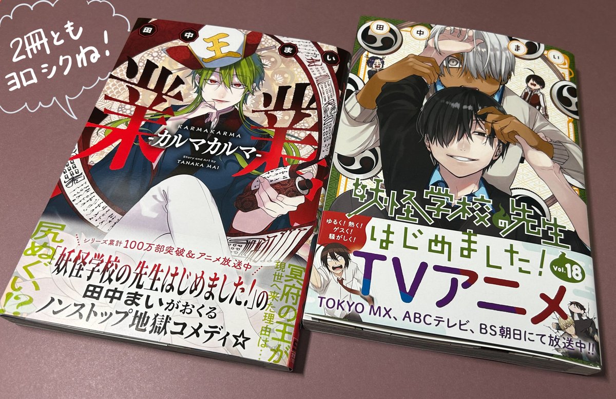 妖はじ 最新18巻本日発売！ 秦中の好感度が爆上がりの明治恋物語編が