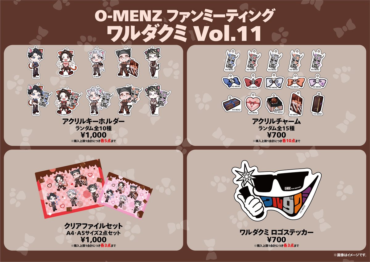 2/2ファンミ グッズラインナップのお知らせ】 O-MENZ FAN MEETING