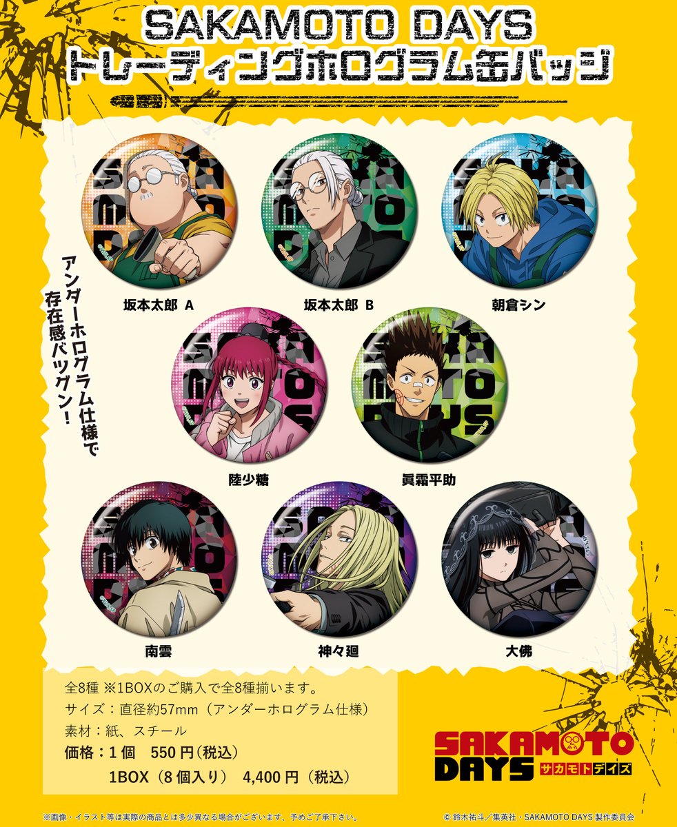 2025年3月発売予定 SAKAMOTO DAYS トレーディングホログラム缶バッジ