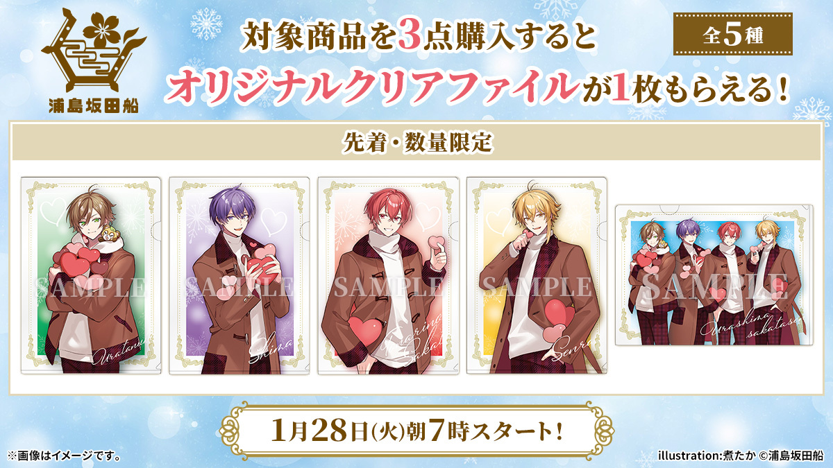 本日より「浦島坂田船」キャンペーンスタート♪ 対象商品を3点購入で