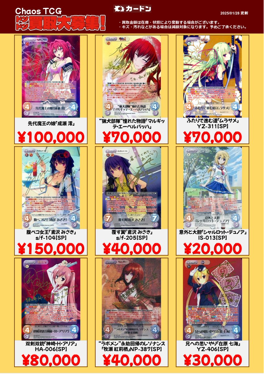 💗＃ChaosTCG 買取表更新のお知らせです！💗 儚げな少女“ギフティア