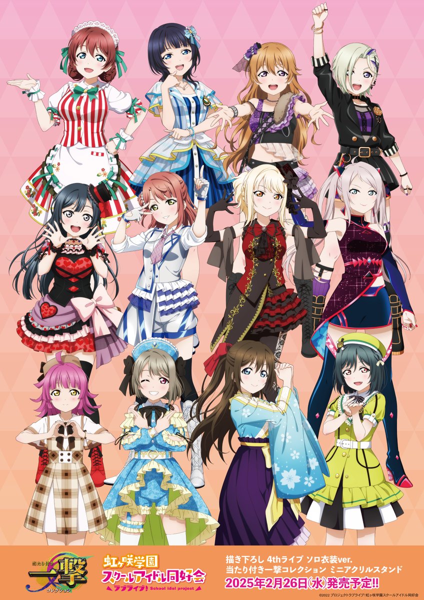 商品情報】【虹ヶ咲】 『ラブライブ！虹ヶ咲学園スクールアイドル同好