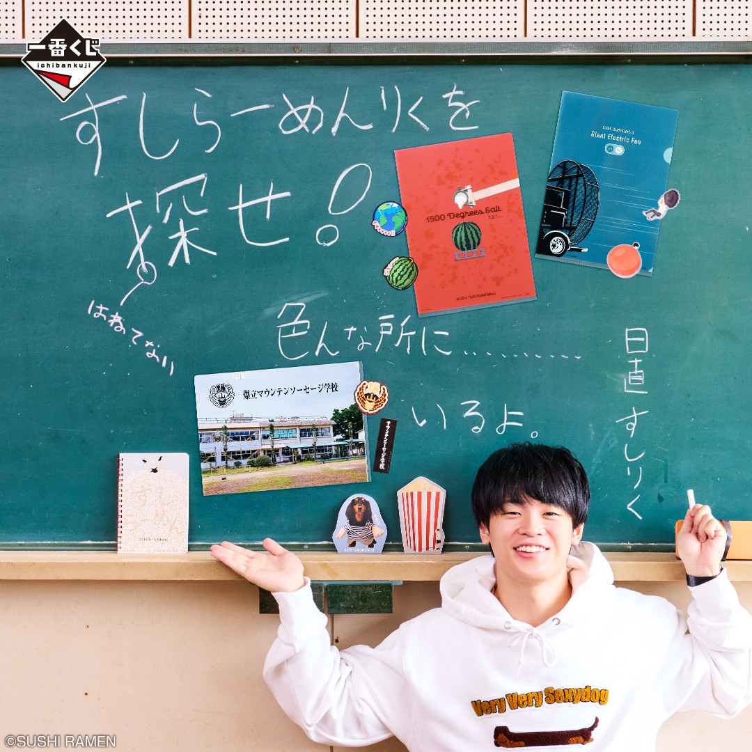 一番くじ すしらーめん《りく》 激しく！楽しく！すしりく！🍣🍜 E賞は