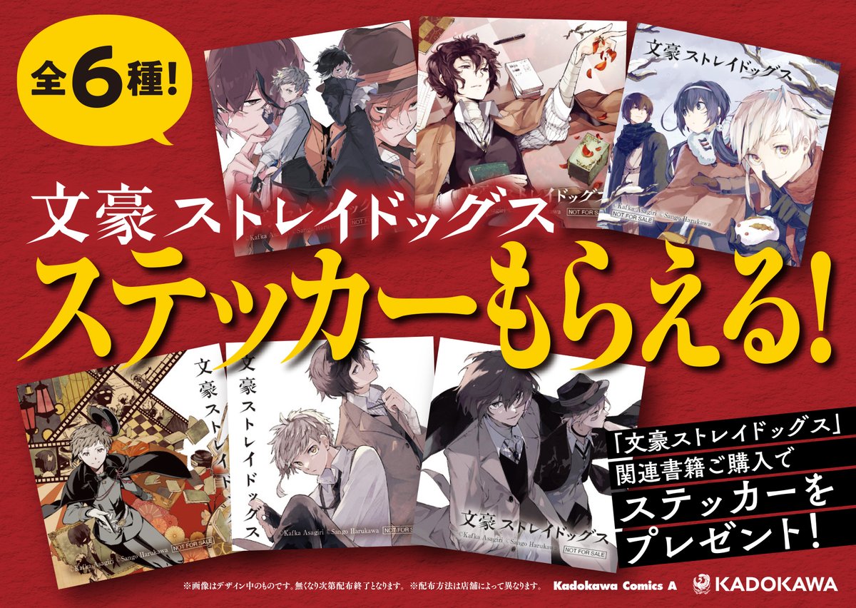 文豪ストレイドッグス』26巻 『文豪ストレイドッグスわん！』13巻 発売