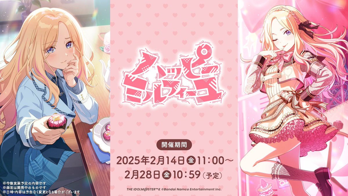 ☆┈┈┈┈┈┈☆ #初星学園HR #8 💝 最新情報 💝 ☆┈┈┈┈┈┈☆ 2