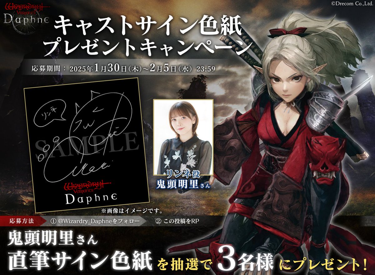 キャストサイン色紙プレゼントキャンペーン】 リンネ役を演じる #鬼頭