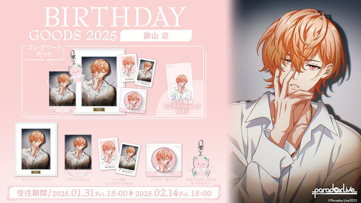 パラライ 受注開始／／ ┎.🎂𝙽𝙴𝚆. .┈┈┈┈┈┈┈┒ 御山 京