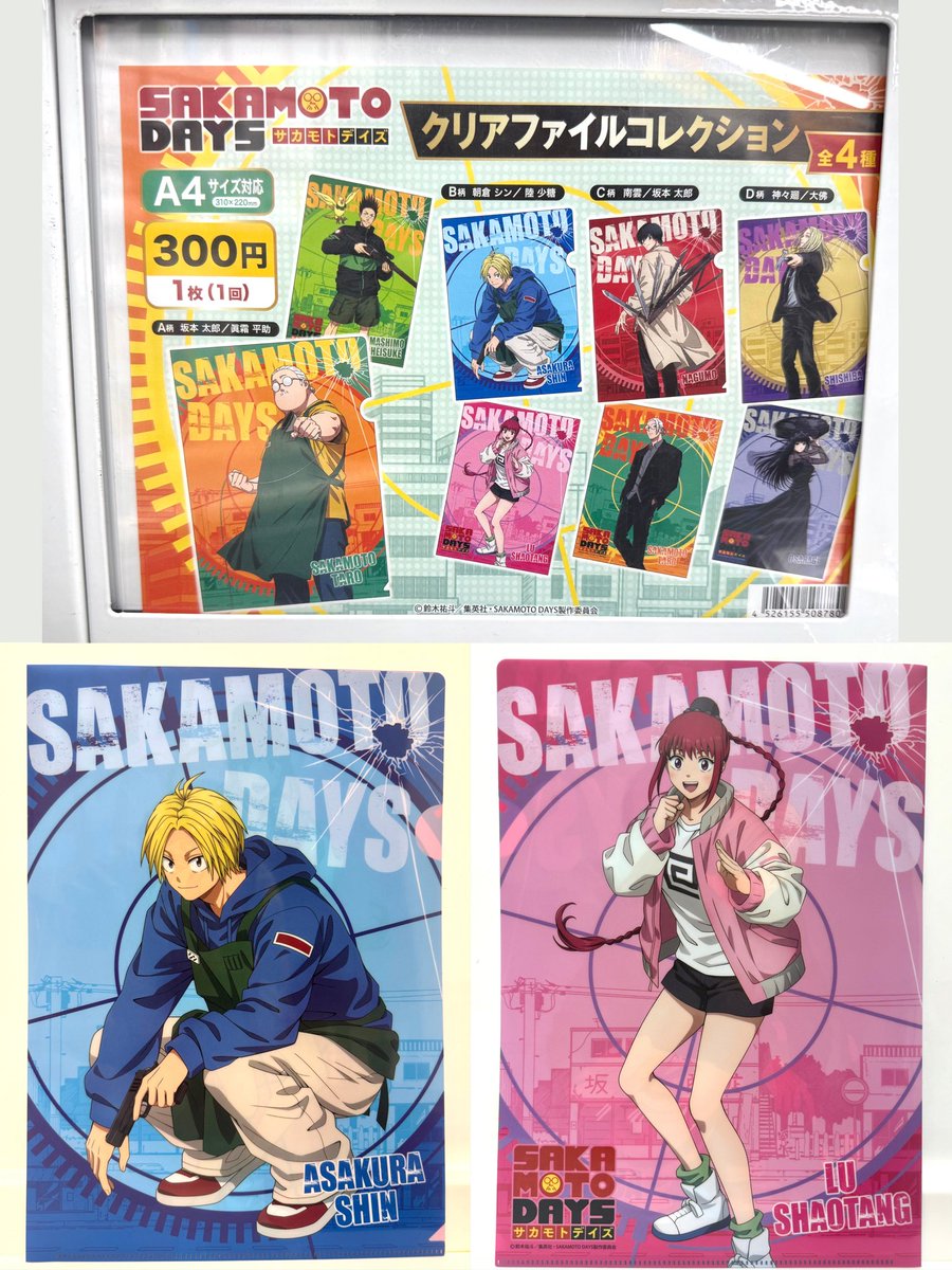 SAKAMOTO DAYS クリアファイルコレクション 今月1月中旬頃より
