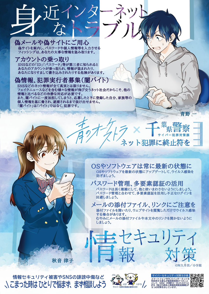 千葉県警察サイバーセキュリティ月間のポスターイラストを描かせて頂き