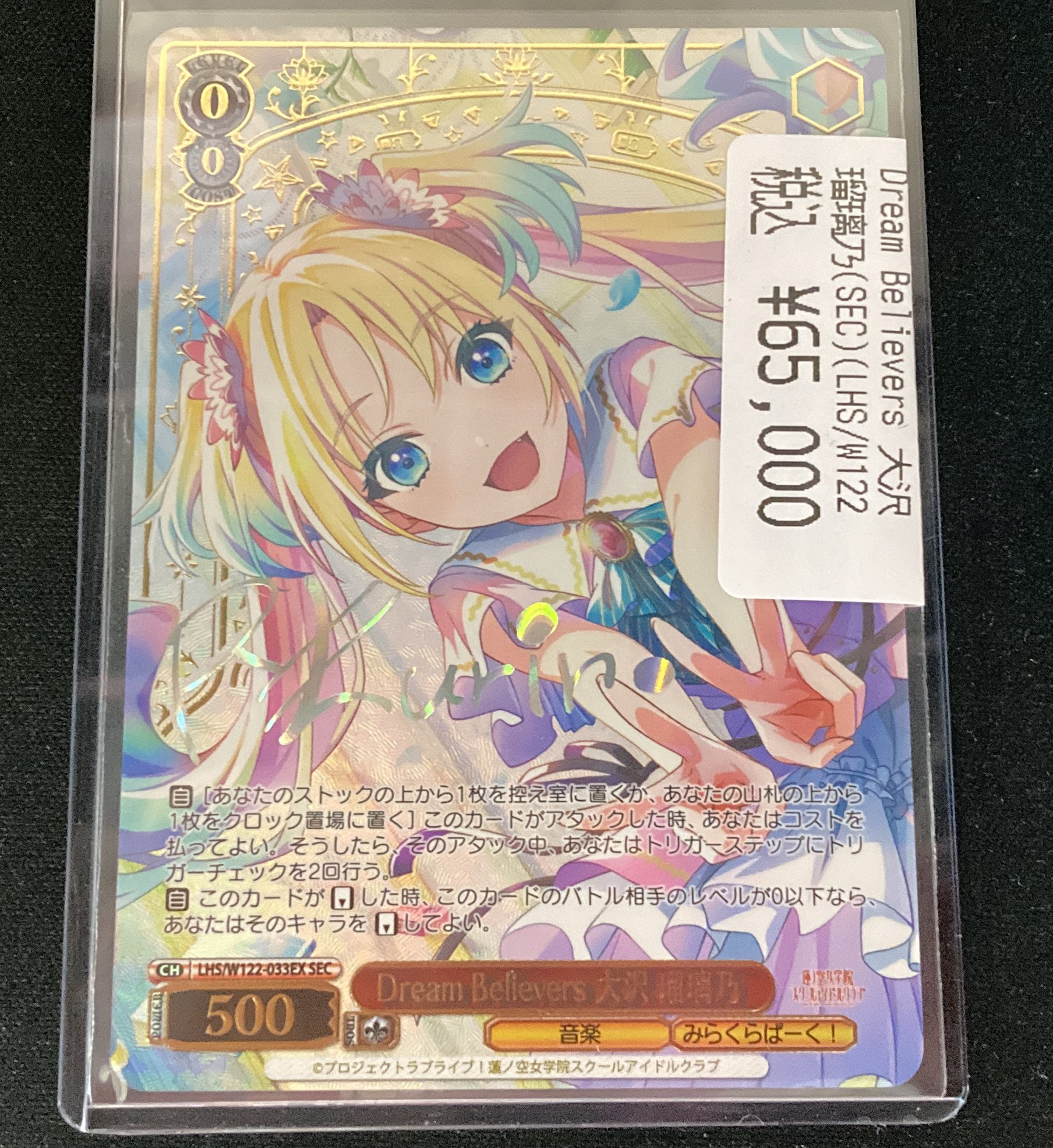 ws ヴァイスシュヴァルツ Dream Belevers 大沢瑠璃乃 SEC Dream