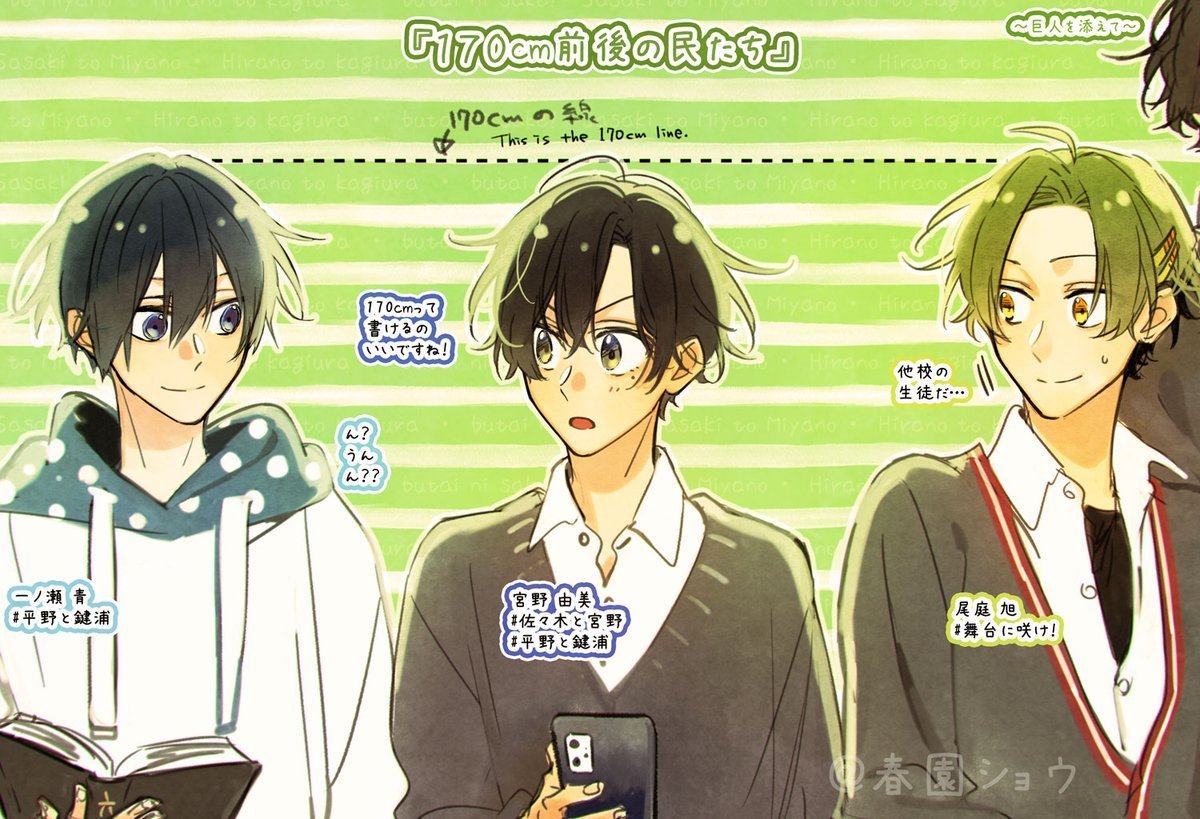 170cm（一部大体）の人たち。 #佐々木と宮野 #平野と鍵浦 #舞台に咲け！