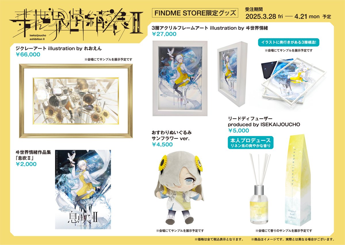 ヰ世界情緒展2 情報③ 】 ヰ世界情緒展Ⅱ公式グッズ 第二弾公開！ 展示