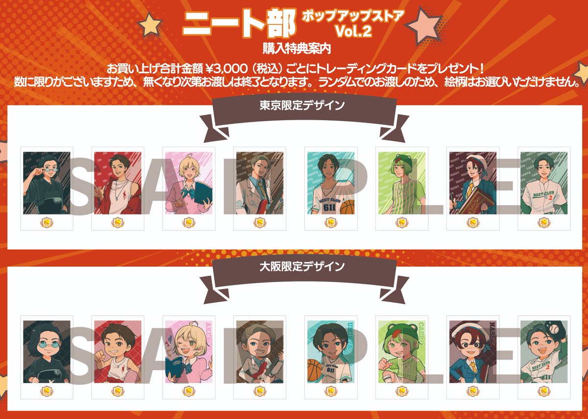 ニート部 ポップアップストア Vol.2✨✨ ＼ グッズラインナップと特典