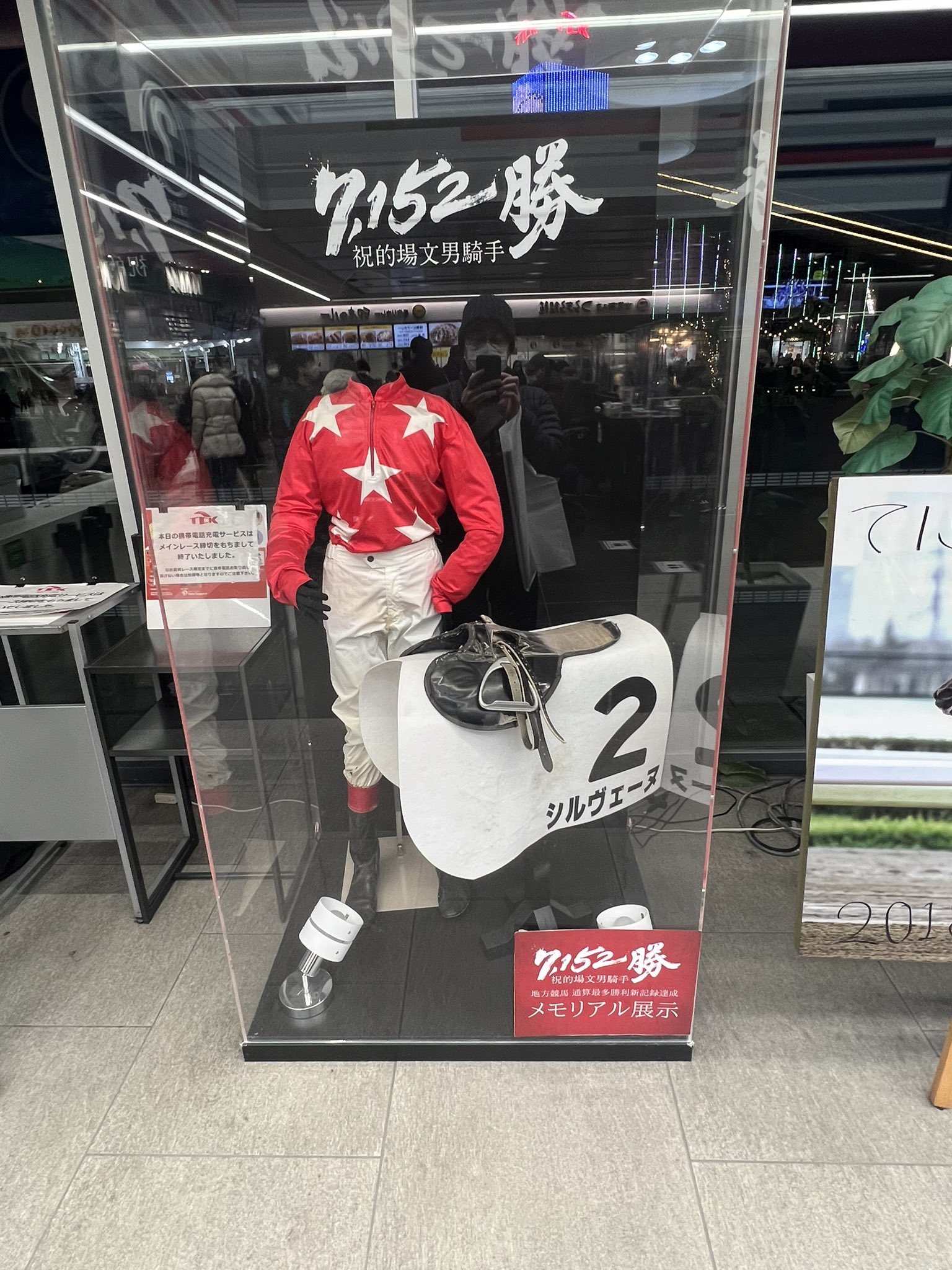 TCK 的場文男騎手祝7152勝パネル