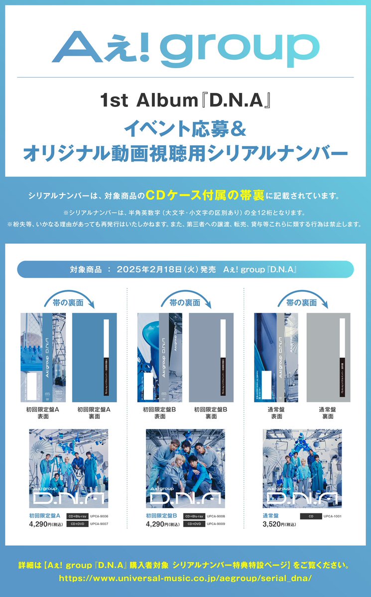 📣お知らせ⚠️ 1st ALBUM『D.N.A』のリリース記念イベント＆お見送り