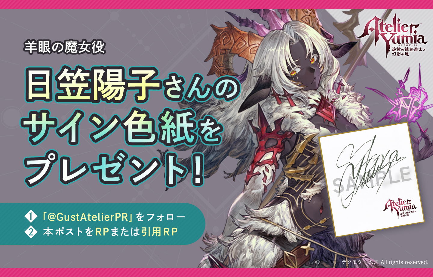 アトリエシリーズ声優サイン色紙