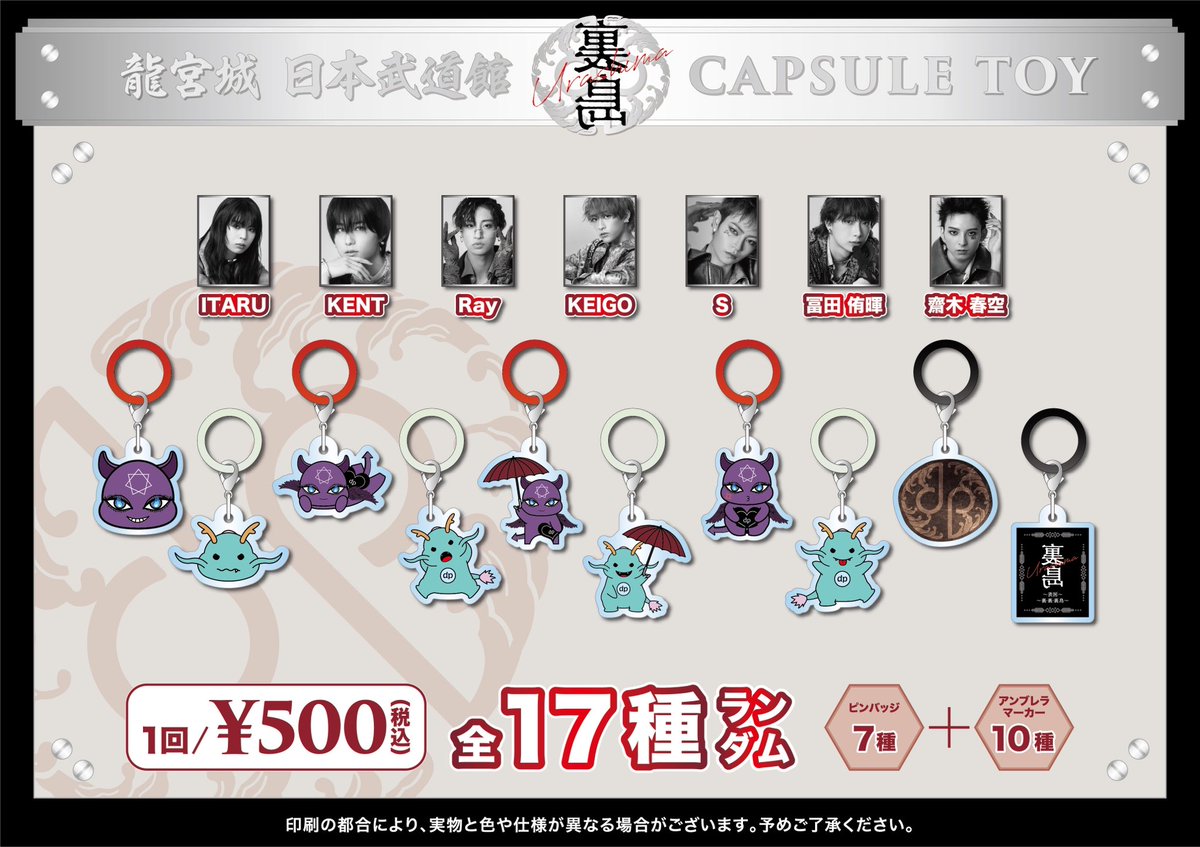 ◤龍宮城 日本武道館「裏島」会場物販&会場限定特典のご案内 新たな