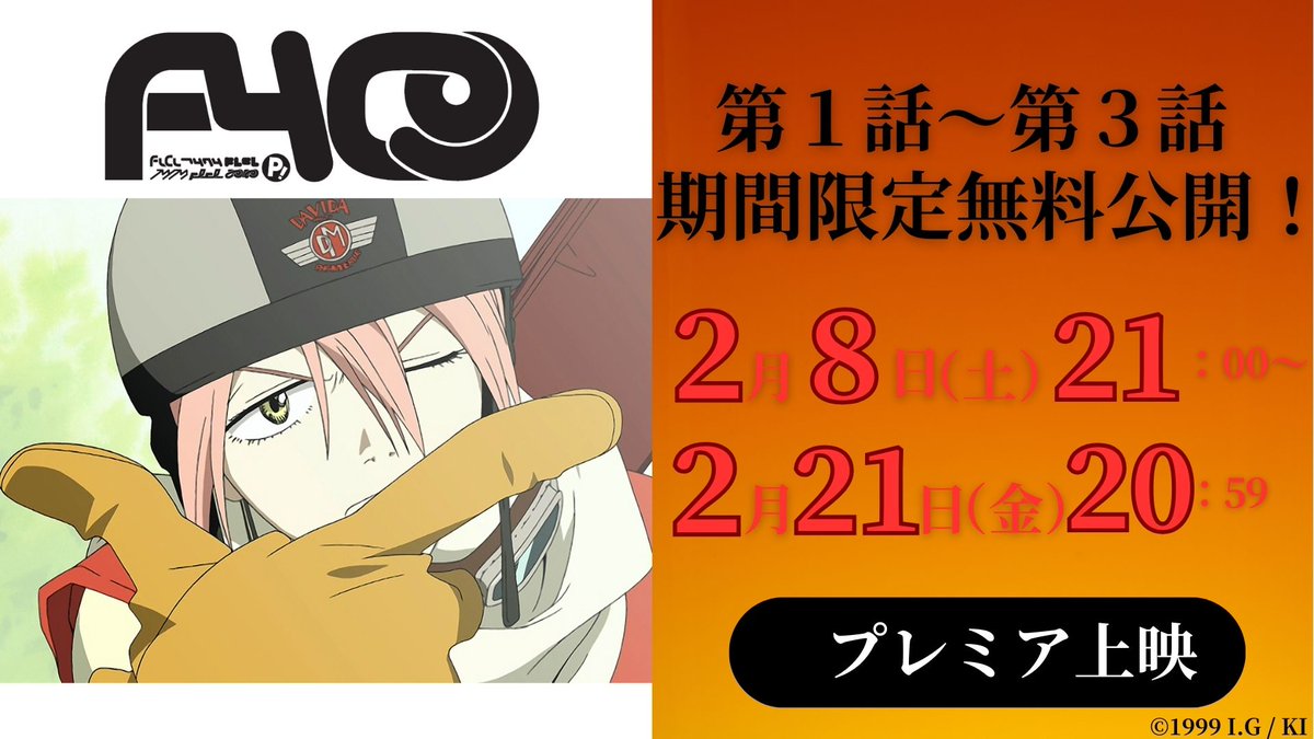 ㊗️#鶴巻和哉 初監督作品『フリクリ』25周年記念💐 アニメ『フリクリ