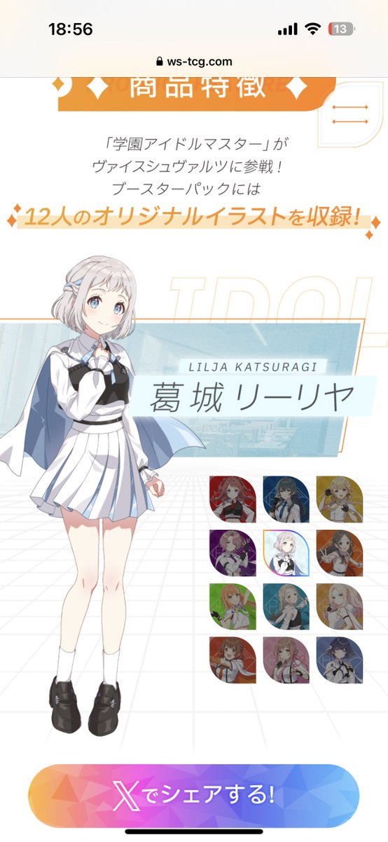 学園アイドルマスター × ヴァイスシュヴァルツ 葛城 リーリヤ が