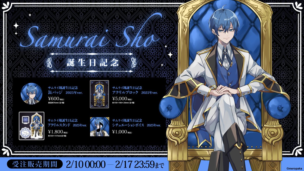 めろんぱーかー サムライ翔さん アクスタアクキーまとめ売り めろん