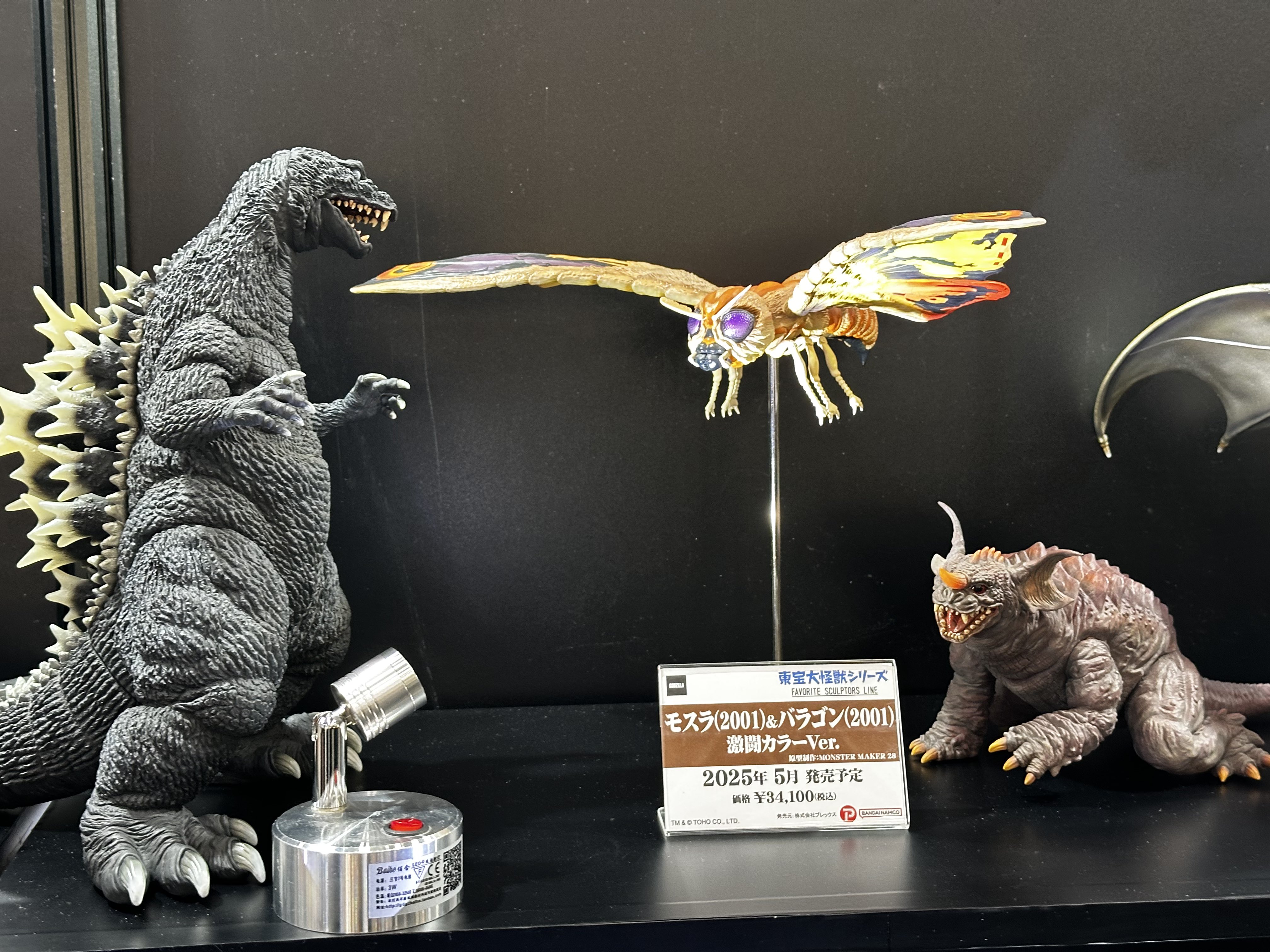 東宝大怪獣シリーズ モスラ(2001)＆バラゴン(2001) 激闘カラー 東宝大