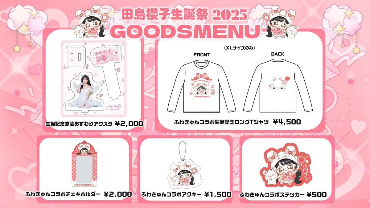 ꒰ঌグッズ&くじメニュー大公開໒꒱ ふわきゅんとコラボしたグッズや