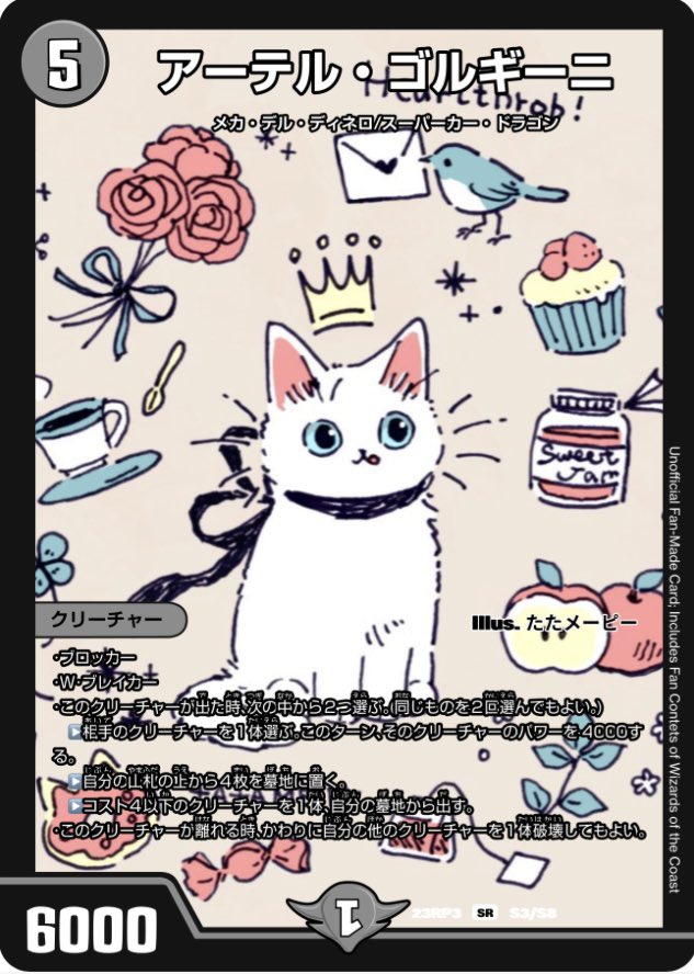 角折れ有】アーテルゴルギーニ 神アート 4枚 決闘は猫である 神アート