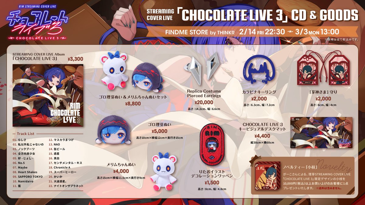 🍫4/23 (水) リリース🍫 理芽 Cover Live Album「CHOCOLATE LIVE3