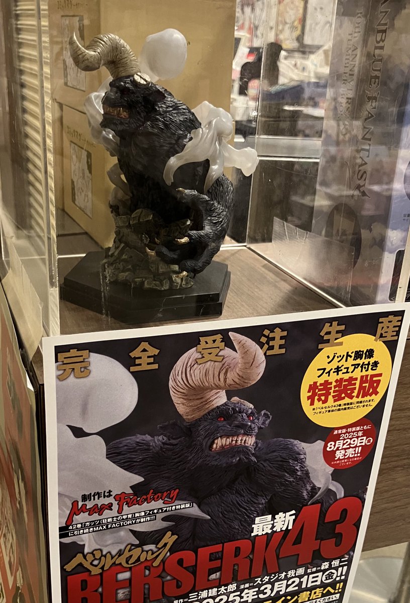 コミック王国】【予約】 「#ベルセルク 43巻」特装版、ご予約承って