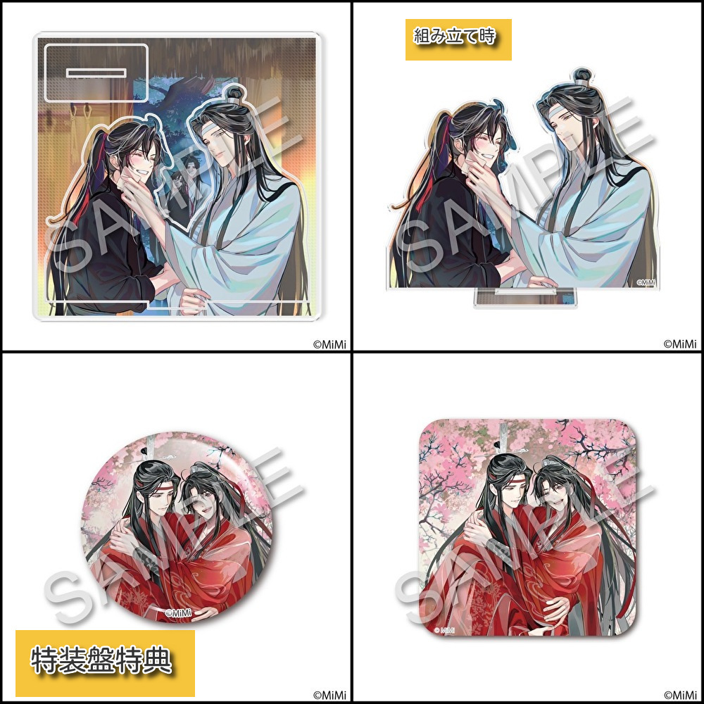 ドラマCD 大河幻想ラジオドラマ『魔道祖師』、待望の完結編！ 第三期