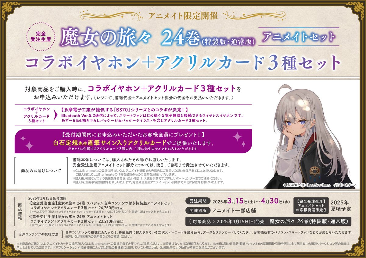 限定直筆サイン入】魔女の旅々 学園物語2 特典 タブレットケース 白石