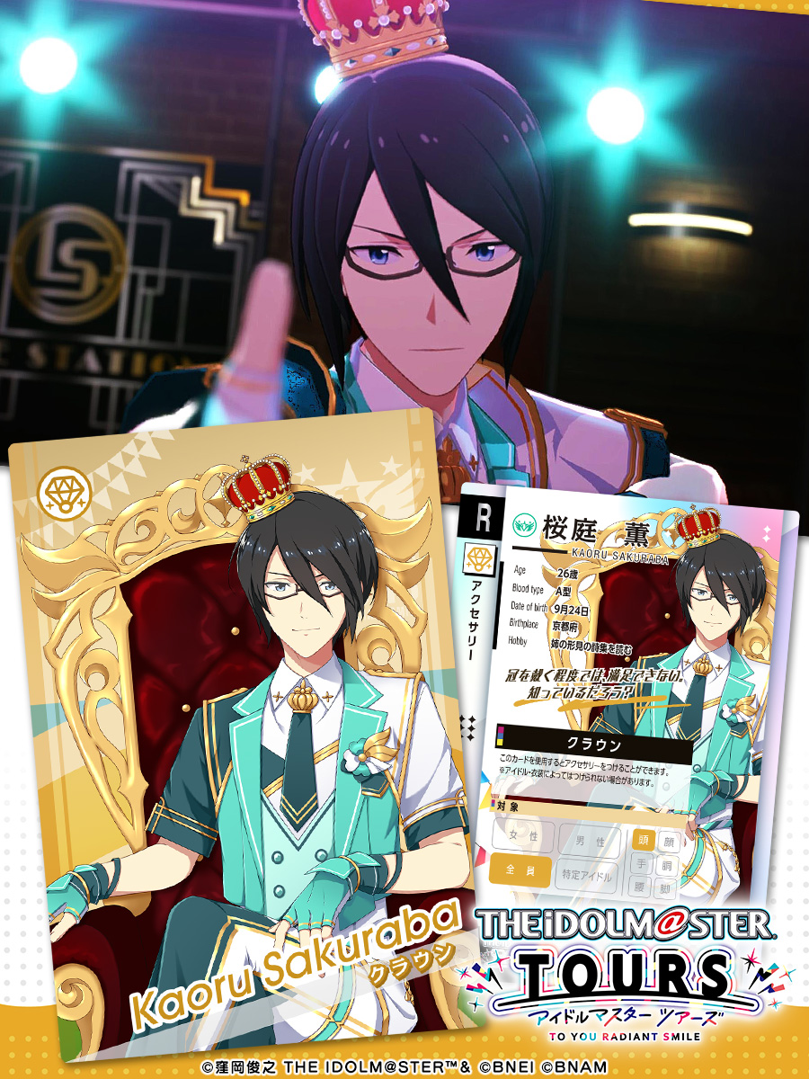第一弾収録カード 発表✨！！ ＼ #桜庭薫 💎アクセサリー クラウン