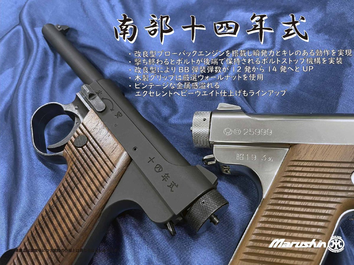 マルシン 8mm 南部14年式 固定スライドガスガン ABS マルシン 8mm 南部